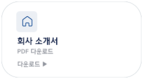 회사소개서