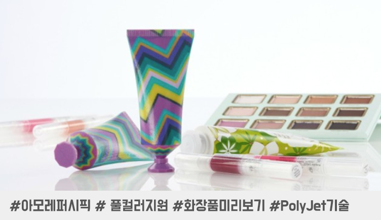 아모레퍼시픽 패키징