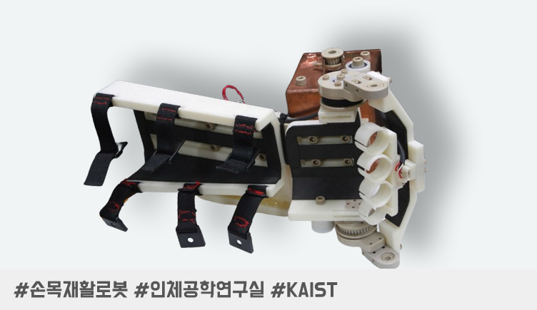 손목 재활 로봇