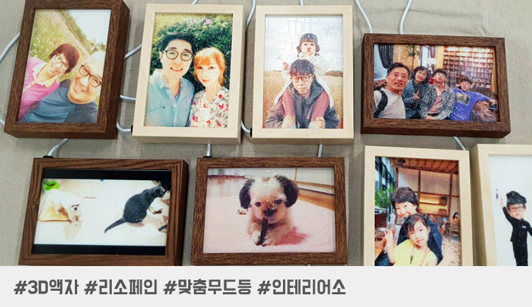 평면 사진을 입체 오브제로 - 리소페인 3D 프린팅 무드등 제작 과정, 이렇게 만들어졌습니다.